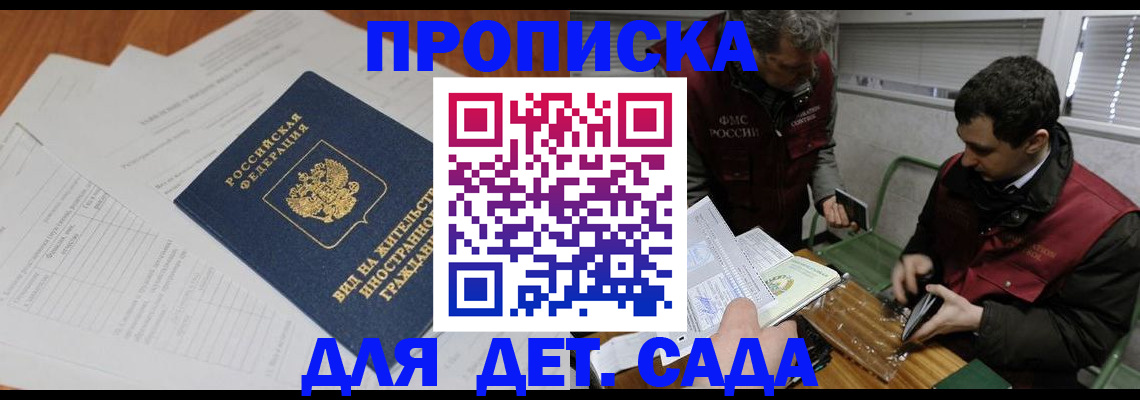 прописка законно в Отрадном