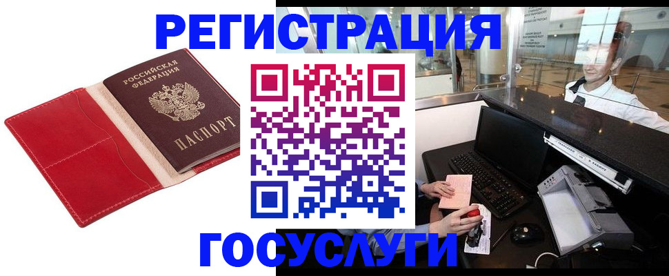 временная регистрация надежно в Отрадном