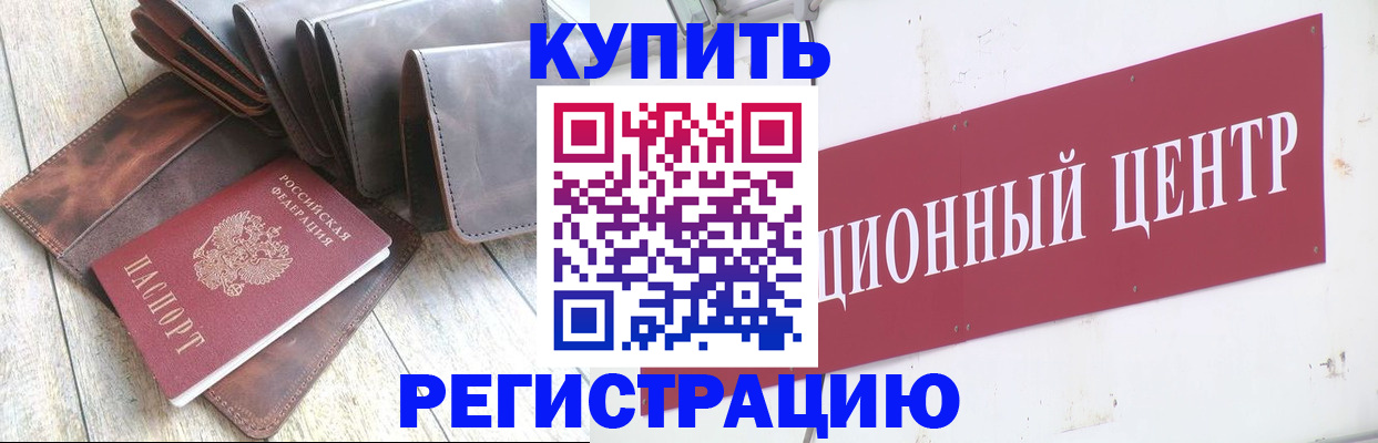 прописка для кредита в Отрадном